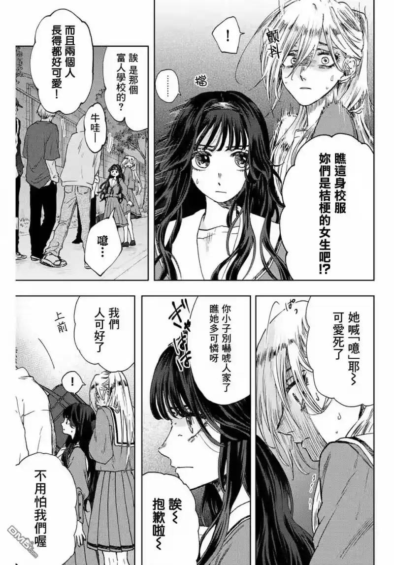 花熏凛然_h 第15话 帅气的男人 第5页
