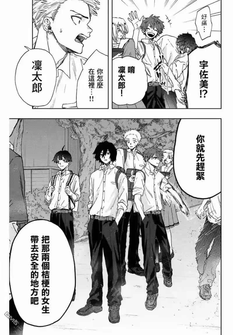 花熏凛然_h 第15话 帅气的男人 第9页