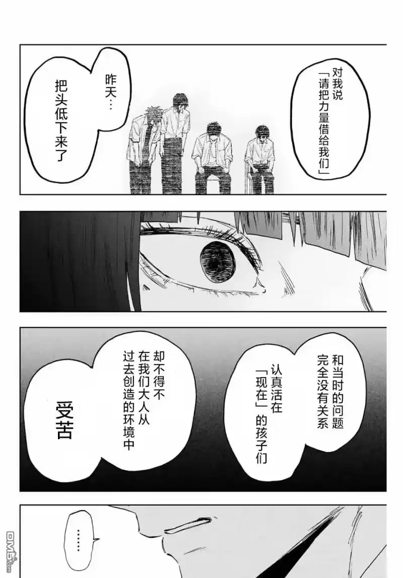 花熏凛然_h 第167话 第10页