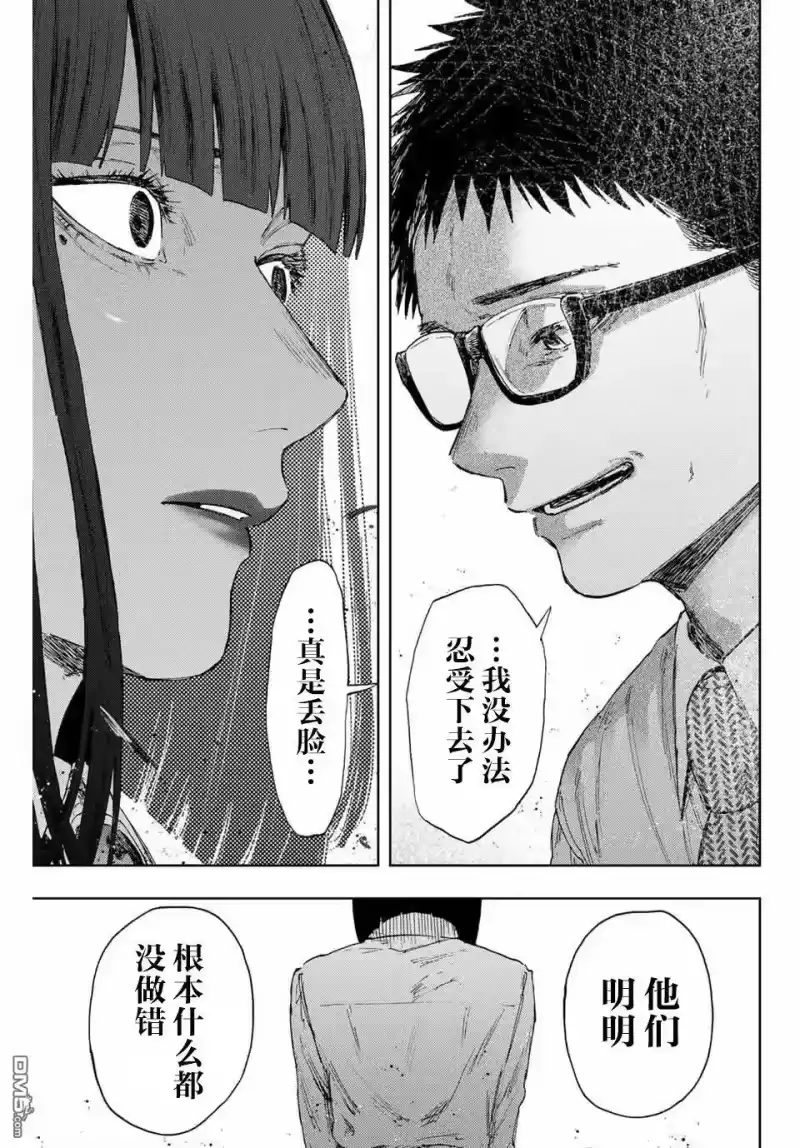 花熏凛然_h 第167话 第11页