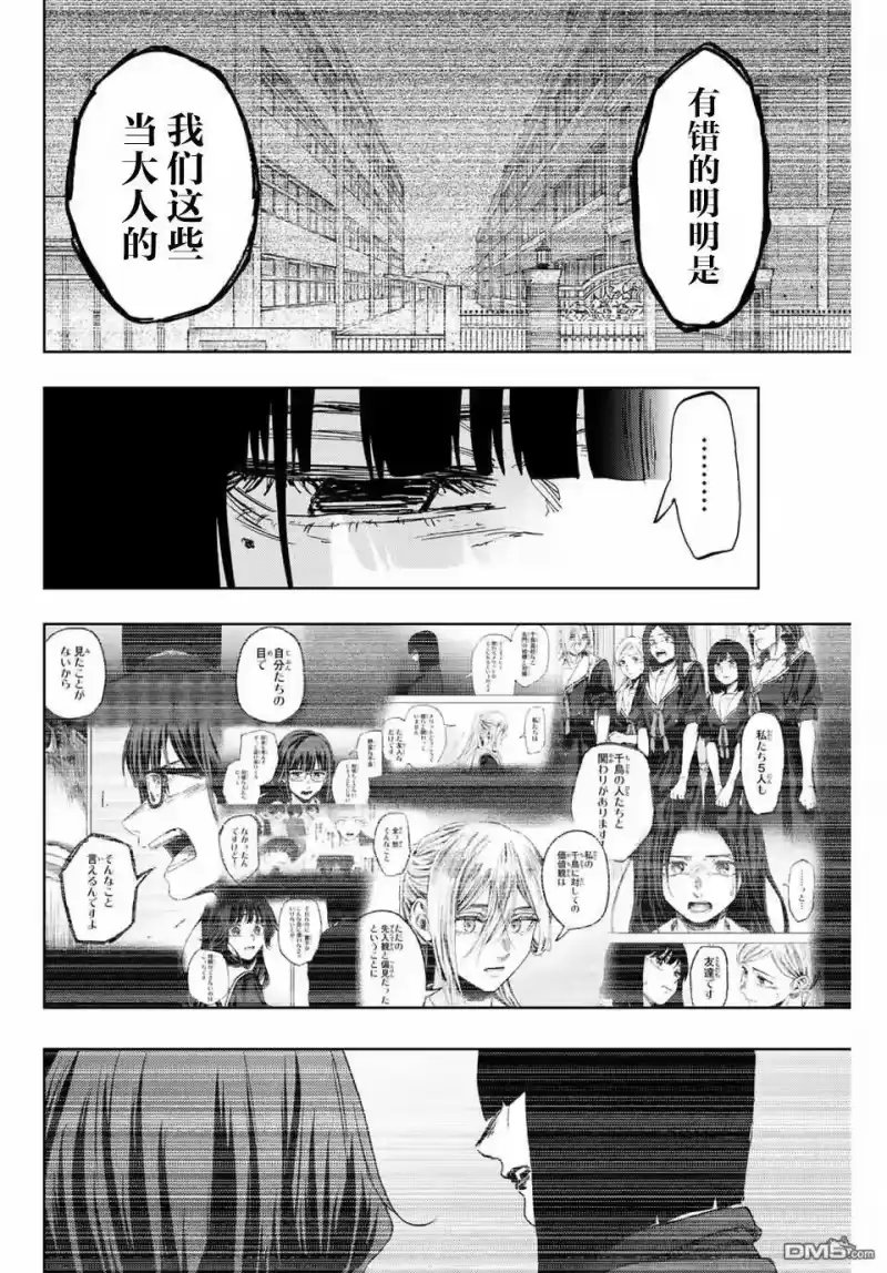 花熏凛然_h 第167话 第12页