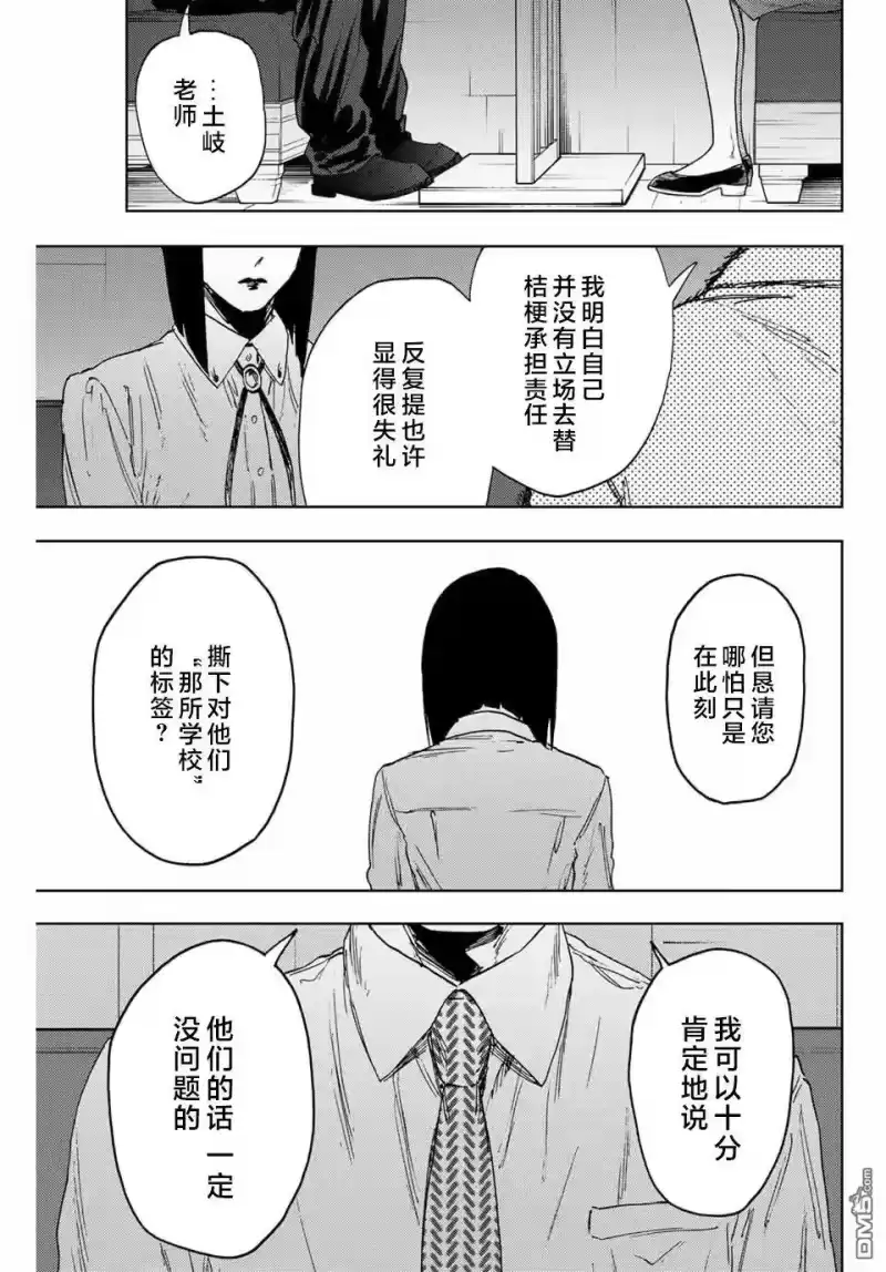 花熏凛然_h 第167话 第15页