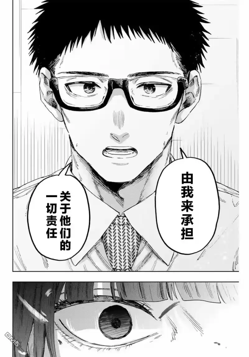 花熏凛然_h 第167话 第16页