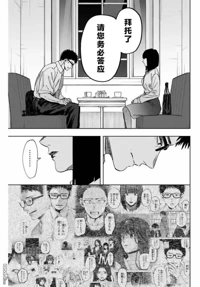 花熏凛然_h 第167话 第17页