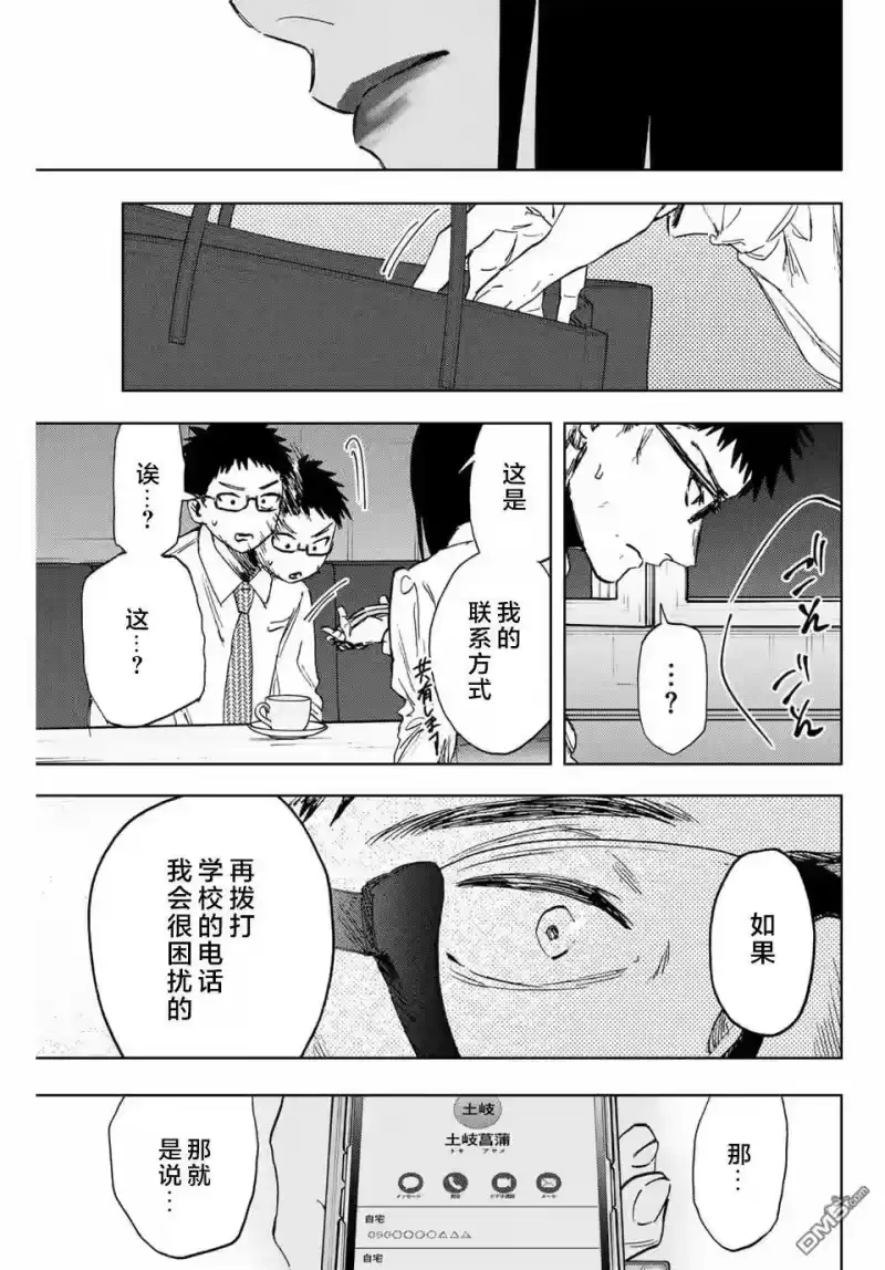 花熏凛然_h 第167话 第19页