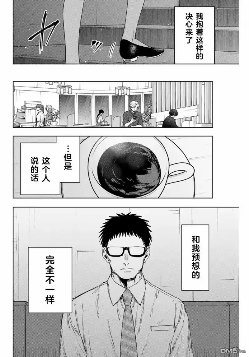 花熏凛然_h 第167话 第2页