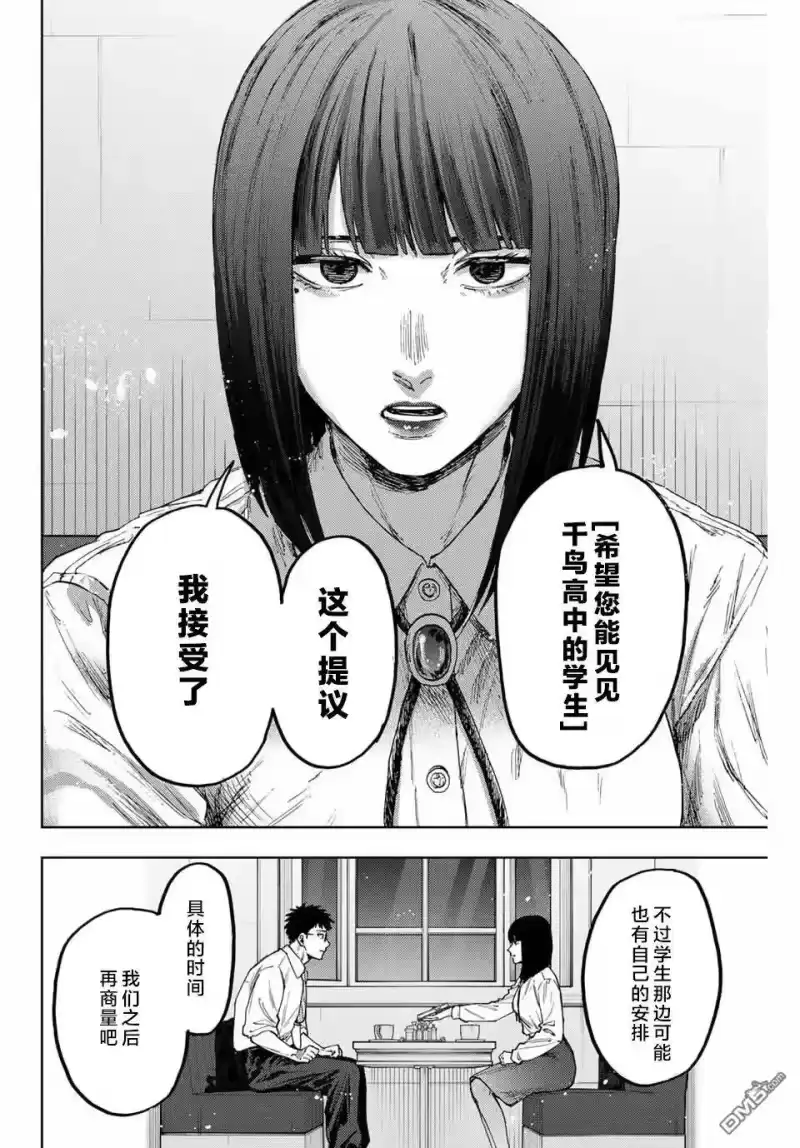 花熏凛然_h 第167话 第20页