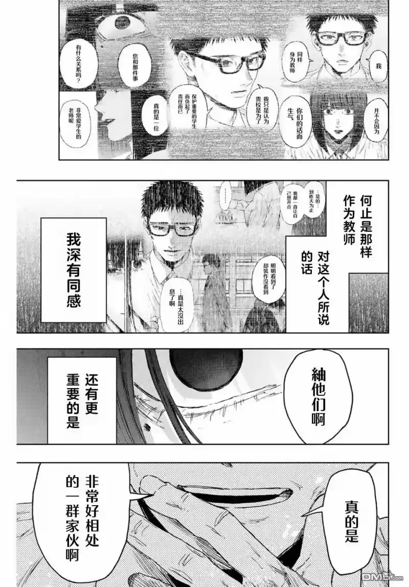 花熏凛然_h 第167话 第3页