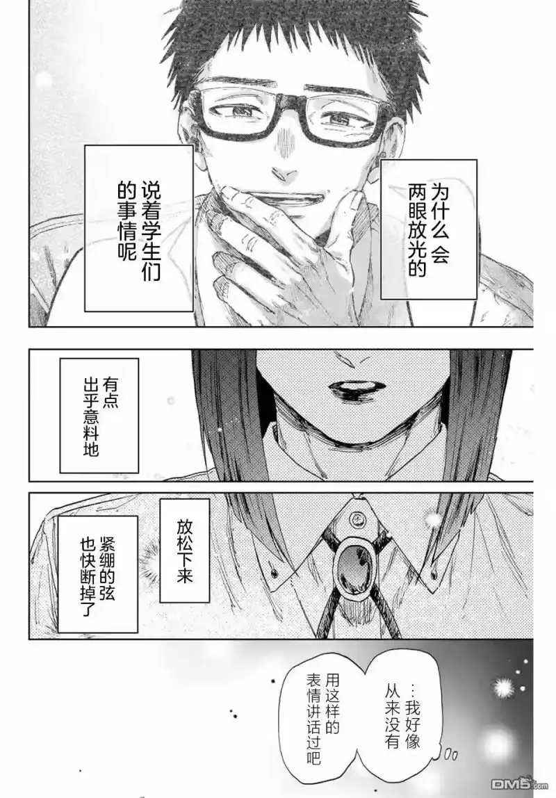 花熏凛然_h 第167话 第4页