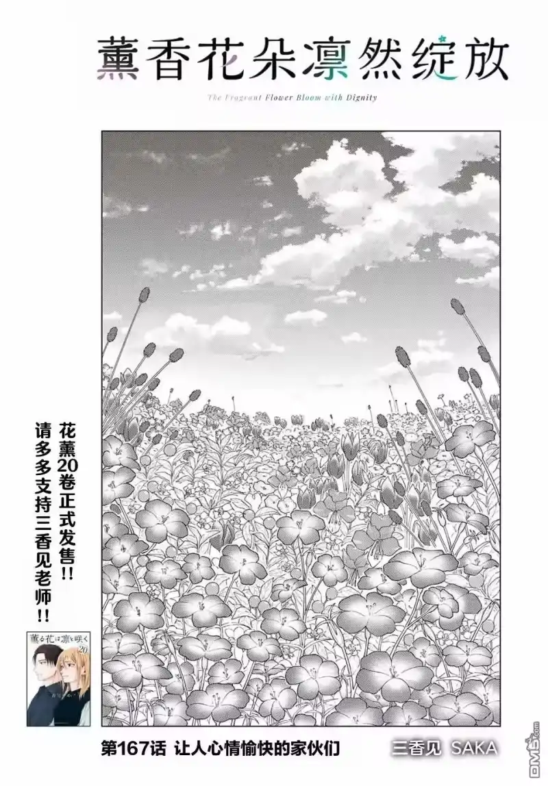 花熏凛然_h 第167话 第5页