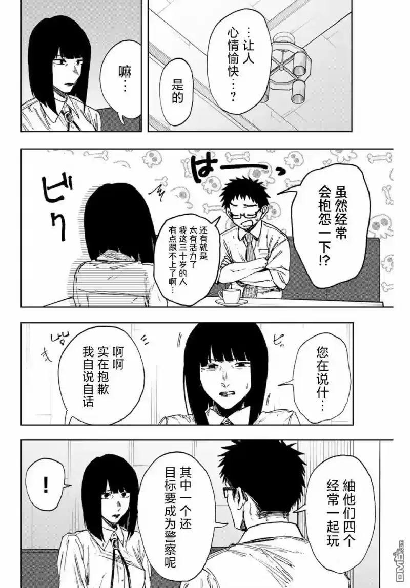 花熏凛然_h 第167话 第6页