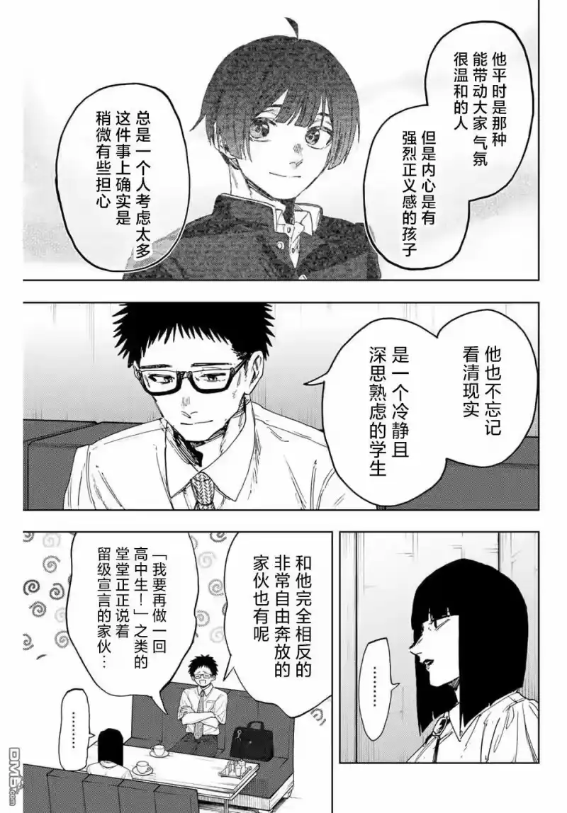 花熏凛然_h 第167话 第7页