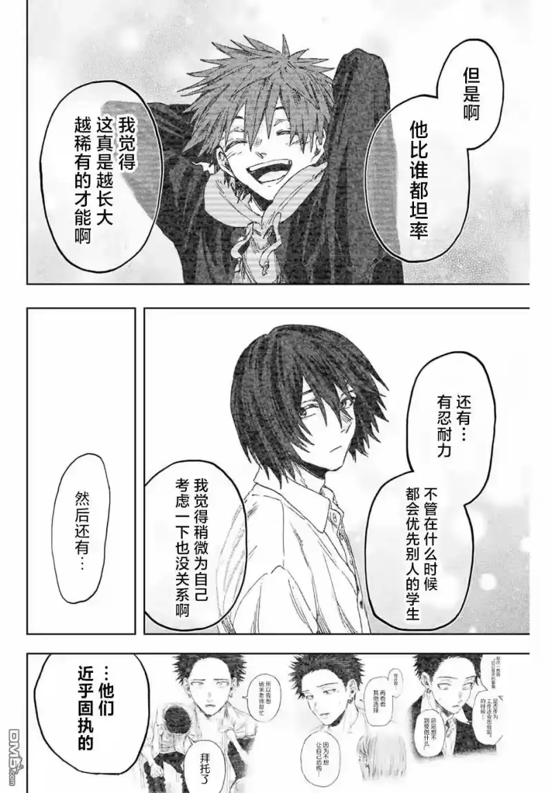 花熏凛然_h 第167话 第8页