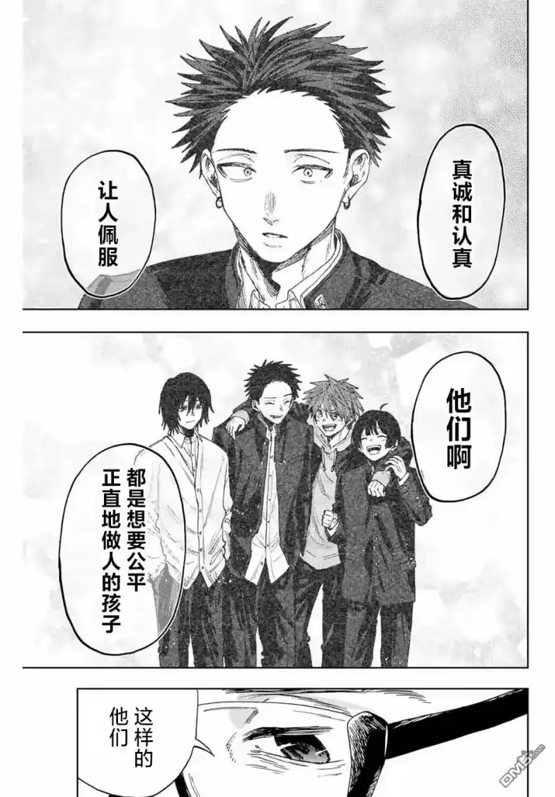 花熏凛然_h 第167话 第9页