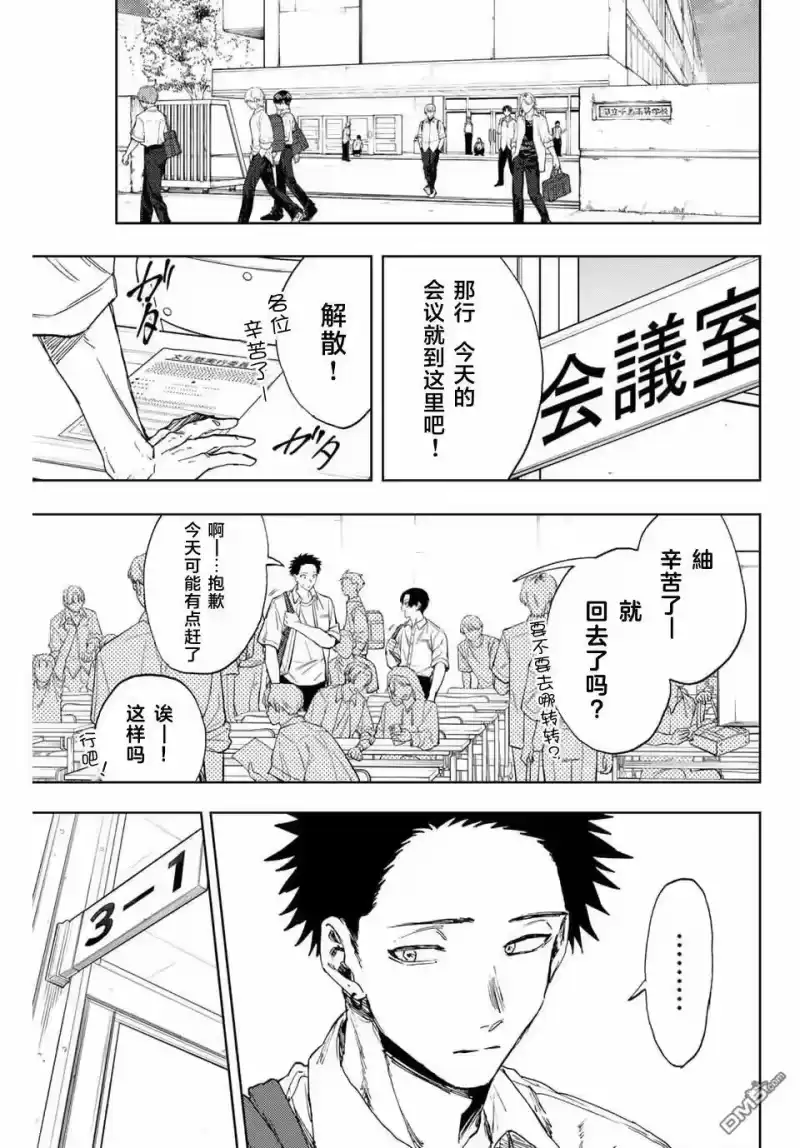 花熏凛然_h 第168话 第1页