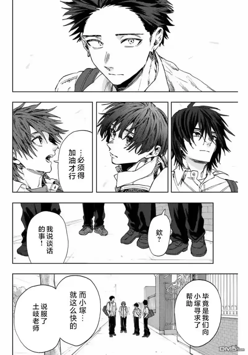 花熏凛然_h 第168话 第12页