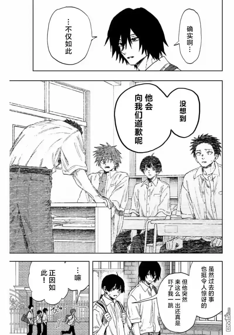 花熏凛然_h 第168话 第13页