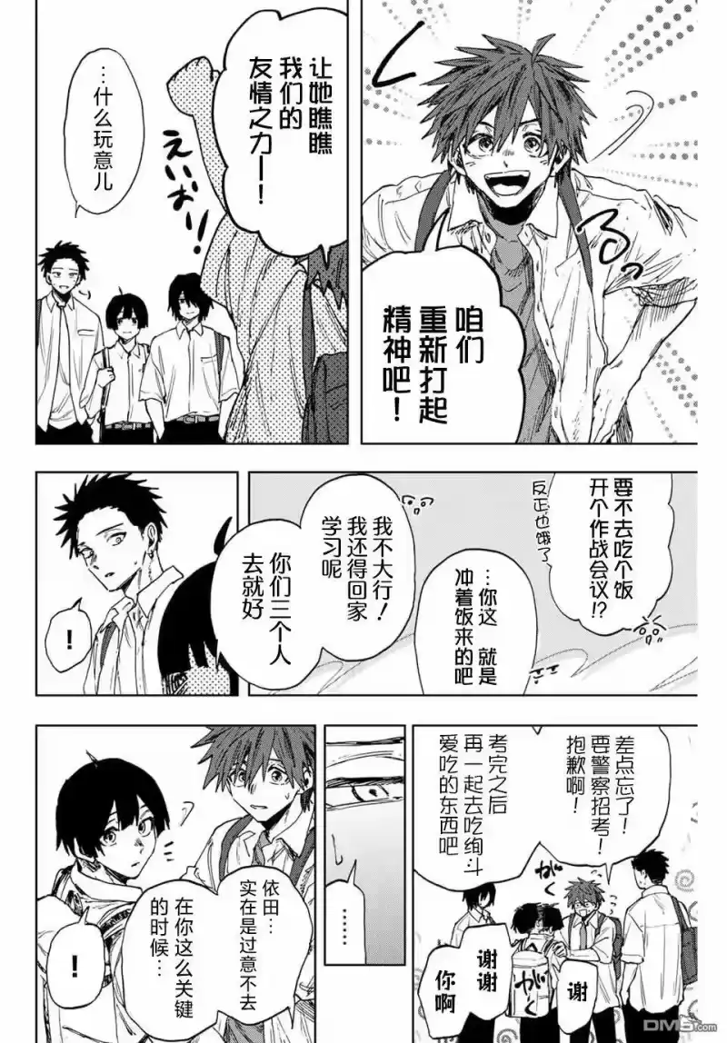 花熏凛然_h 第168话 第14页