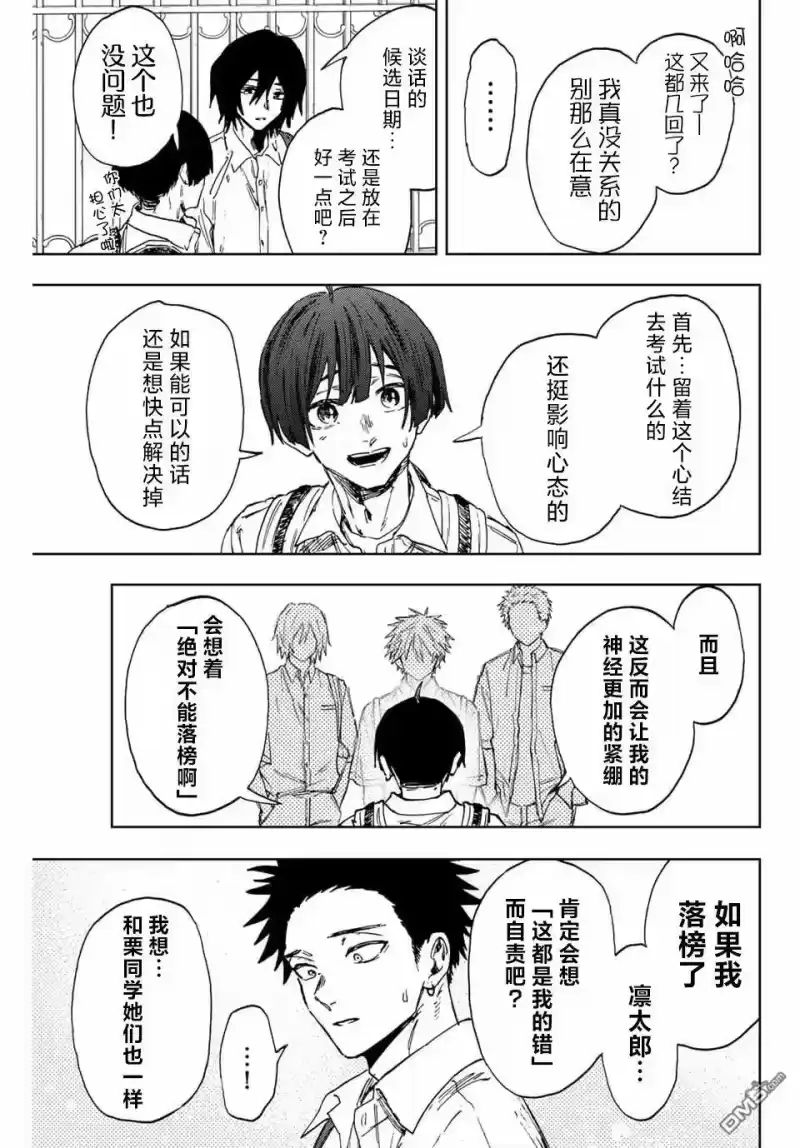 花熏凛然_h 第168话 第15页