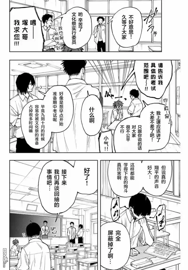 花熏凛然_h 第168话 第2页