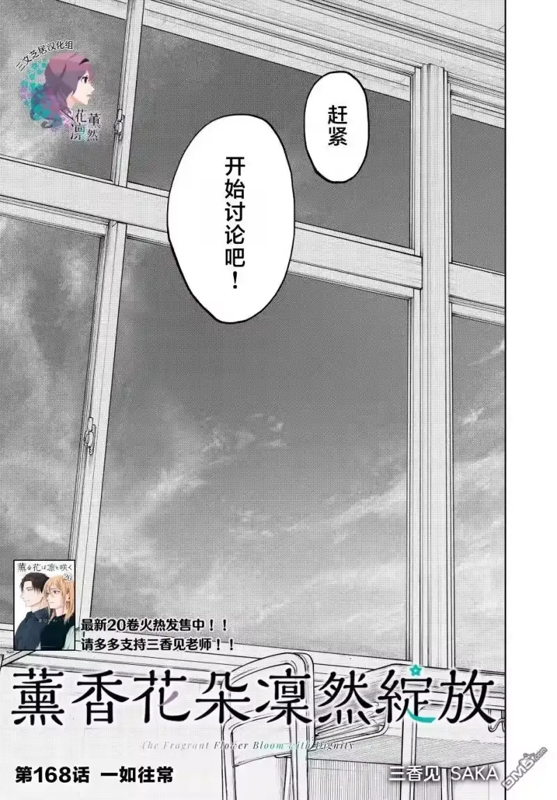 花熏凛然_h 第168话 第3页