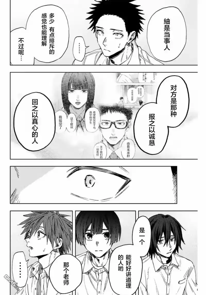 花熏凛然_h 第168话 第6页