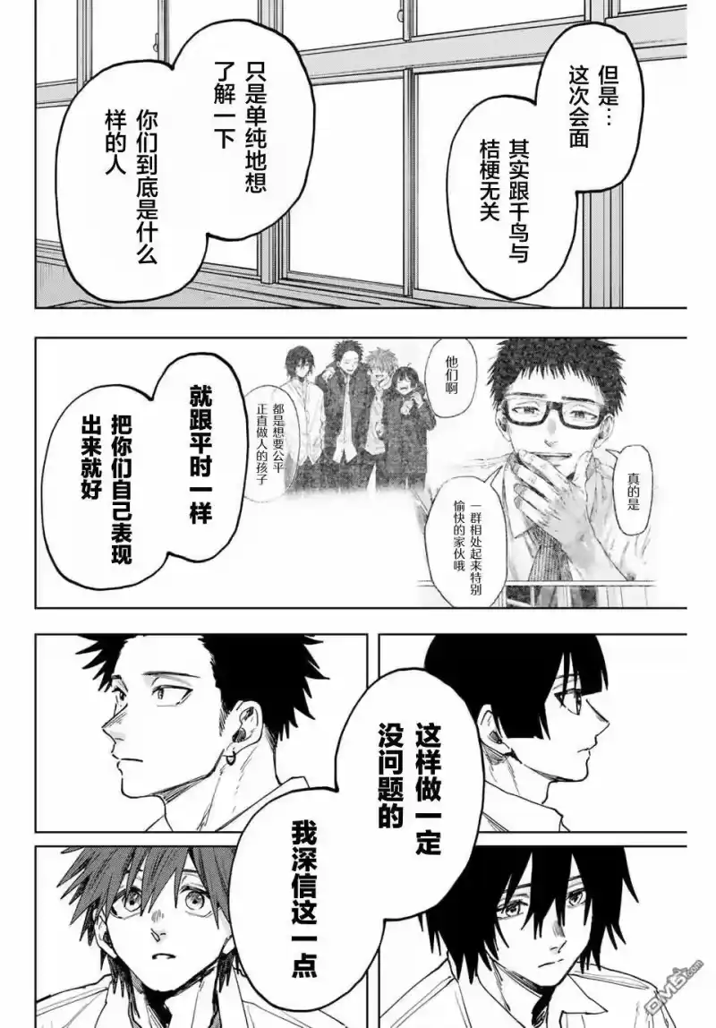 花熏凛然_h 第168话 第8页
