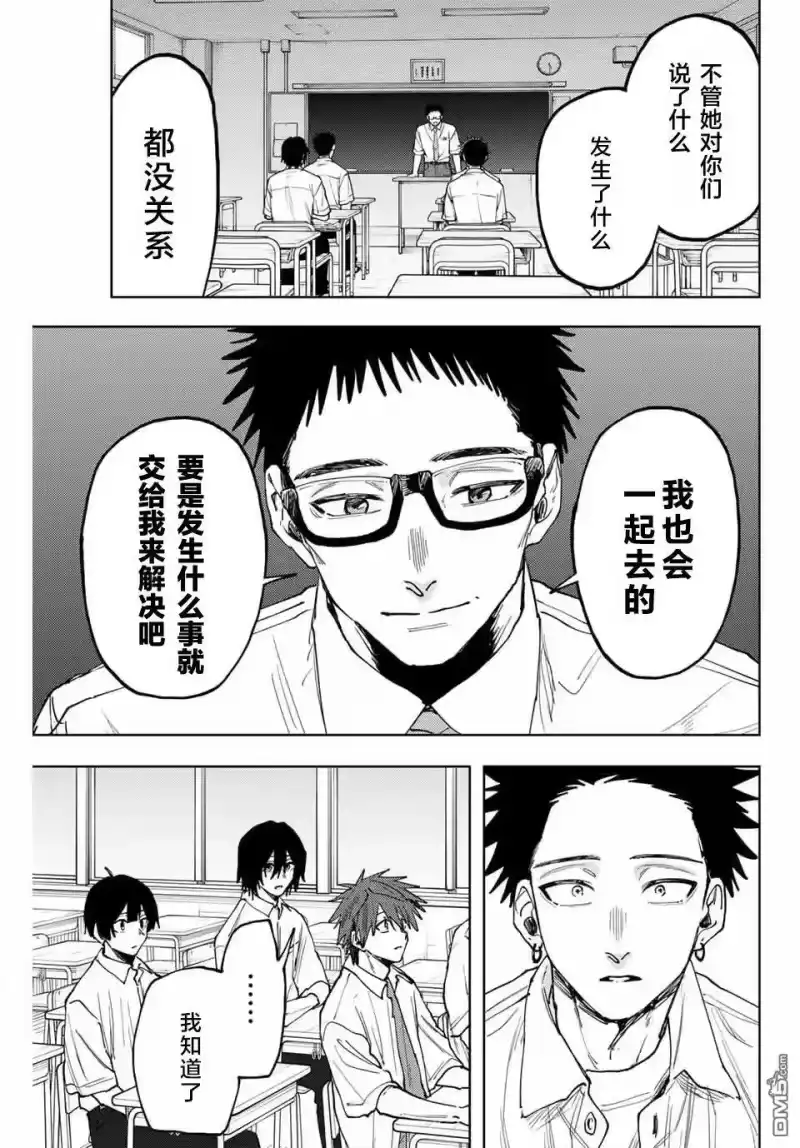 花熏凛然_h 第168话 第9页