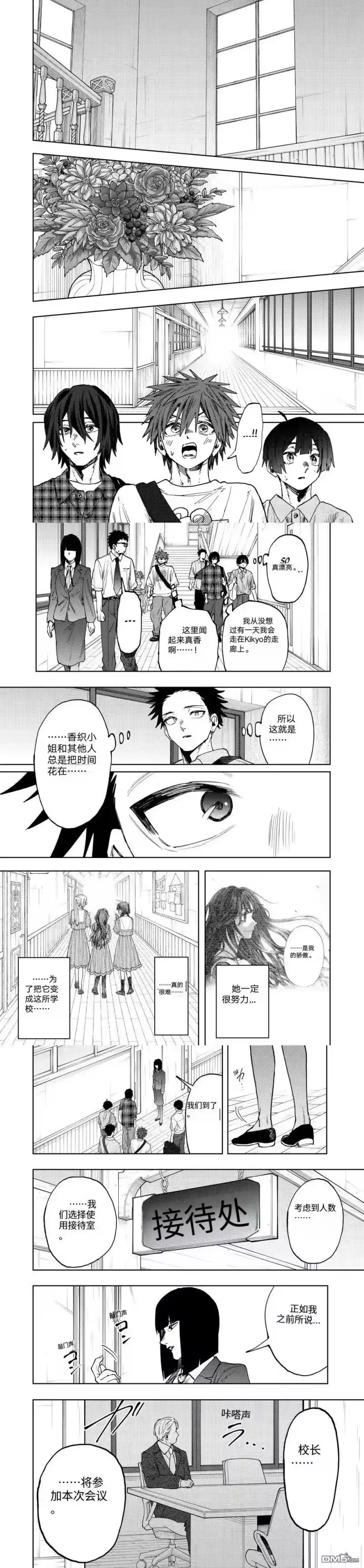 花熏凛然_h 第169话 试看版 第6页