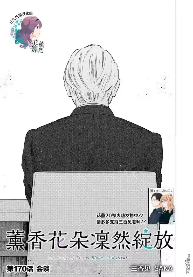 花熏凛然_h 第170话 第1页