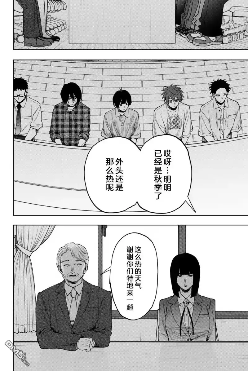 花熏凛然_h 第170话 第2页