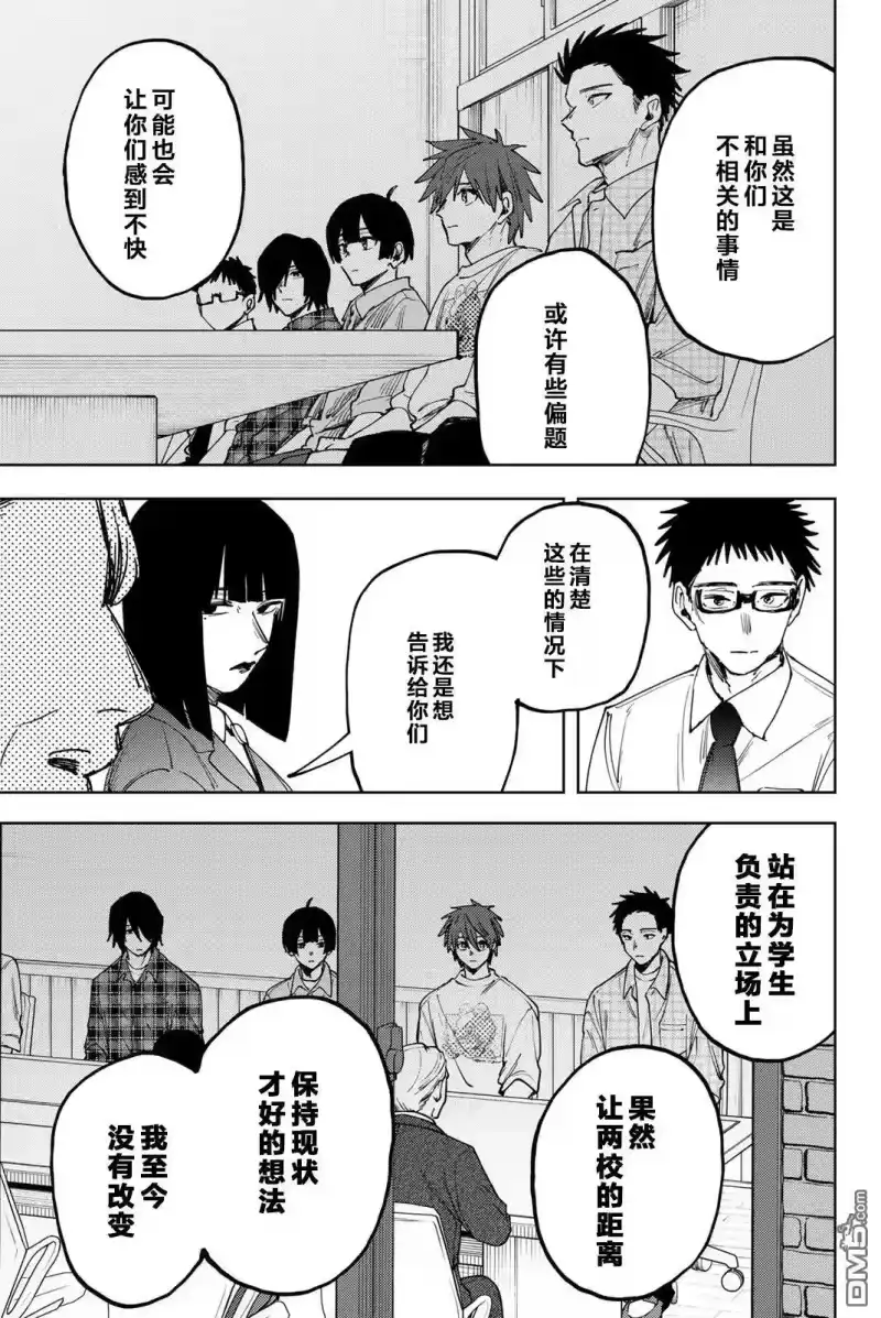 花熏凛然_h 第170话 第9页