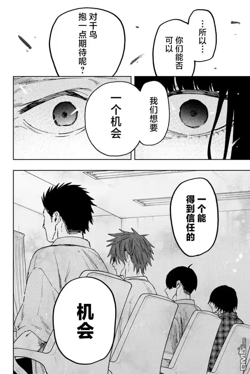 花熏凛然_h 第171话 第16页