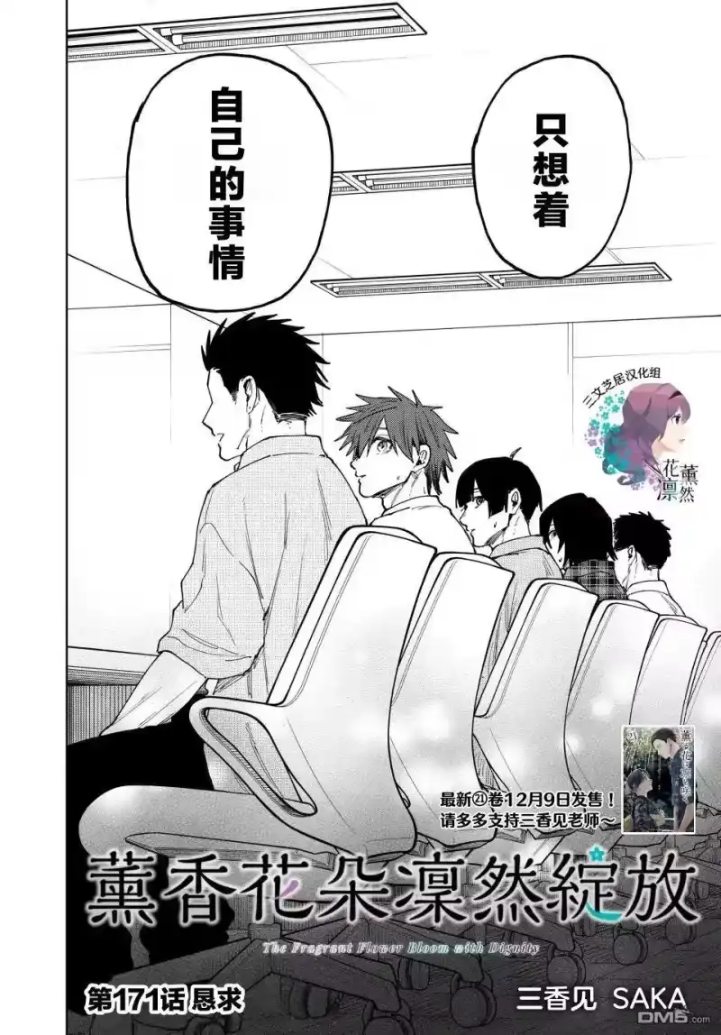 花熏凛然_h 第171话 第2页