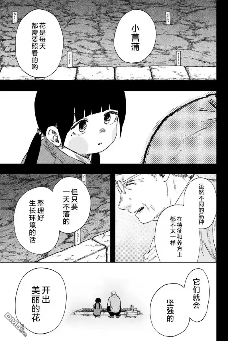 花熏凛然_h 第172话 第1页