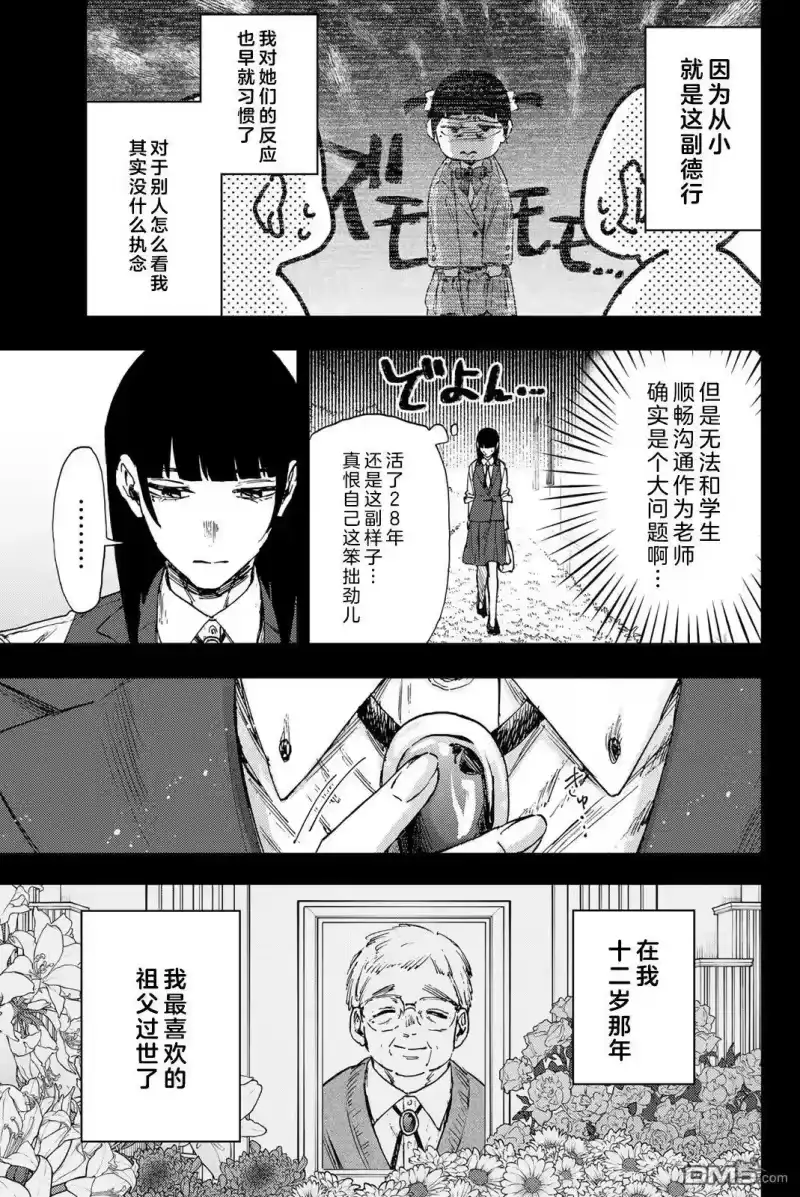 花熏凛然_h 第172话 第11页