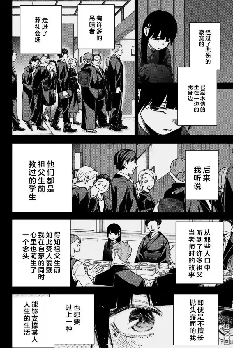 花熏凛然_h 第172话 第12页