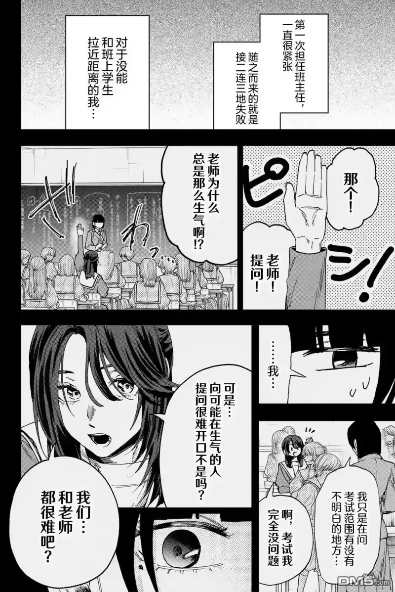 花熏凛然_h 第172话 第16页