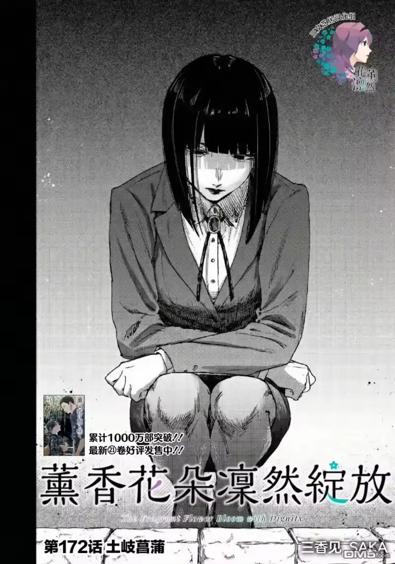 花熏凛然_h 第172话 第2页
