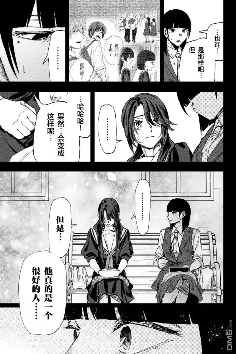 花熏凛然_h 第172话 第23页