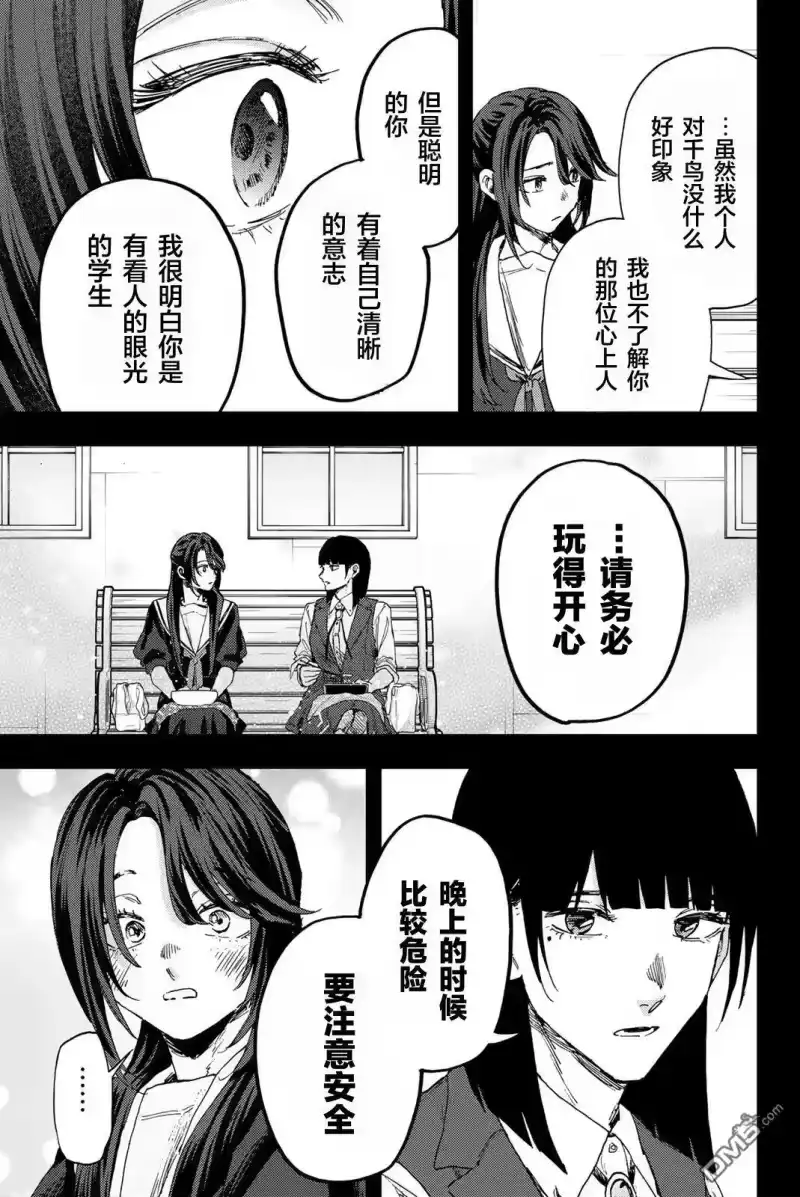 花熏凛然_h 第172话 第25页