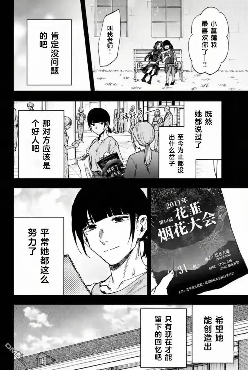 花熏凛然_h 第172话 第26页