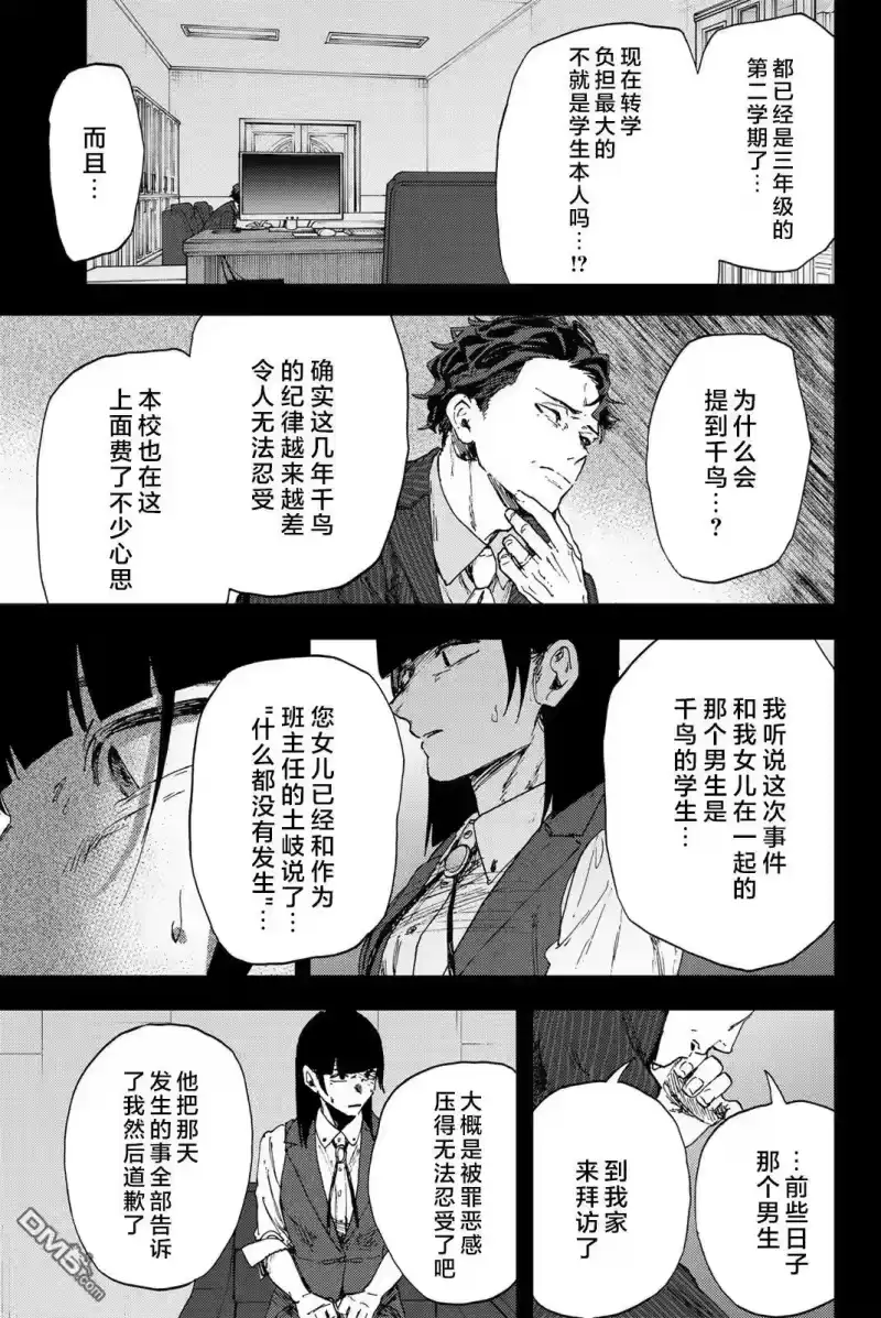 花熏凛然_h 第173话 第11页