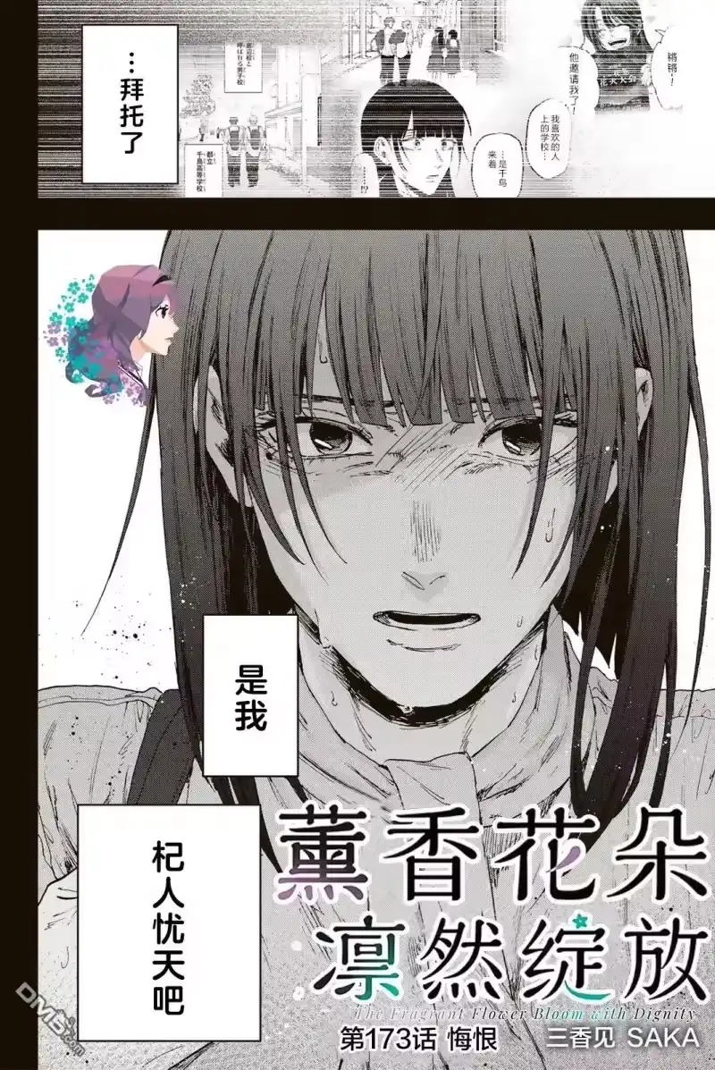 花熏凛然_h 第173话 第2页