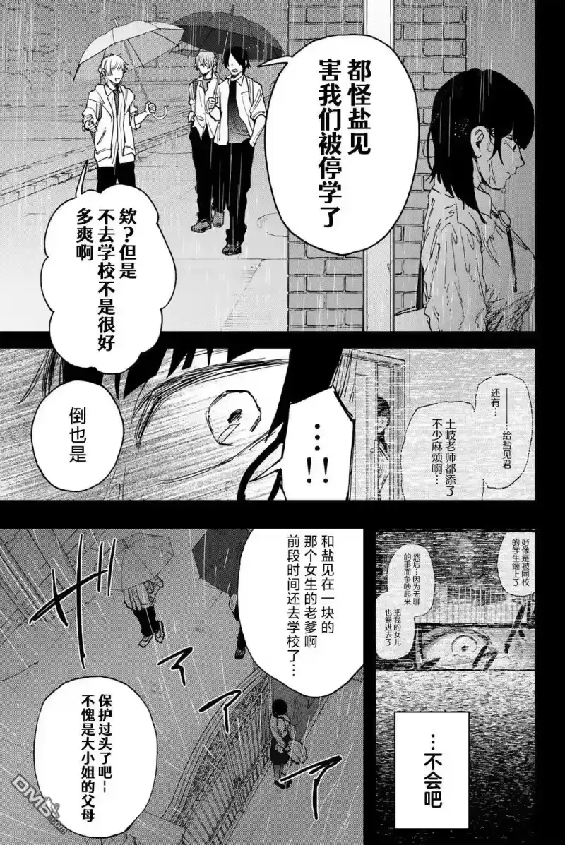 花熏凛然_h 第173话 第21页