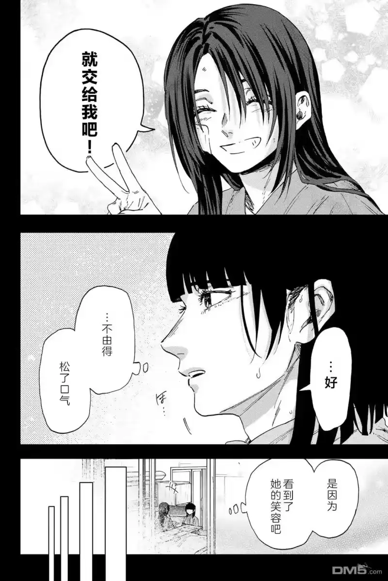 花熏凛然_h 第173话 第8页