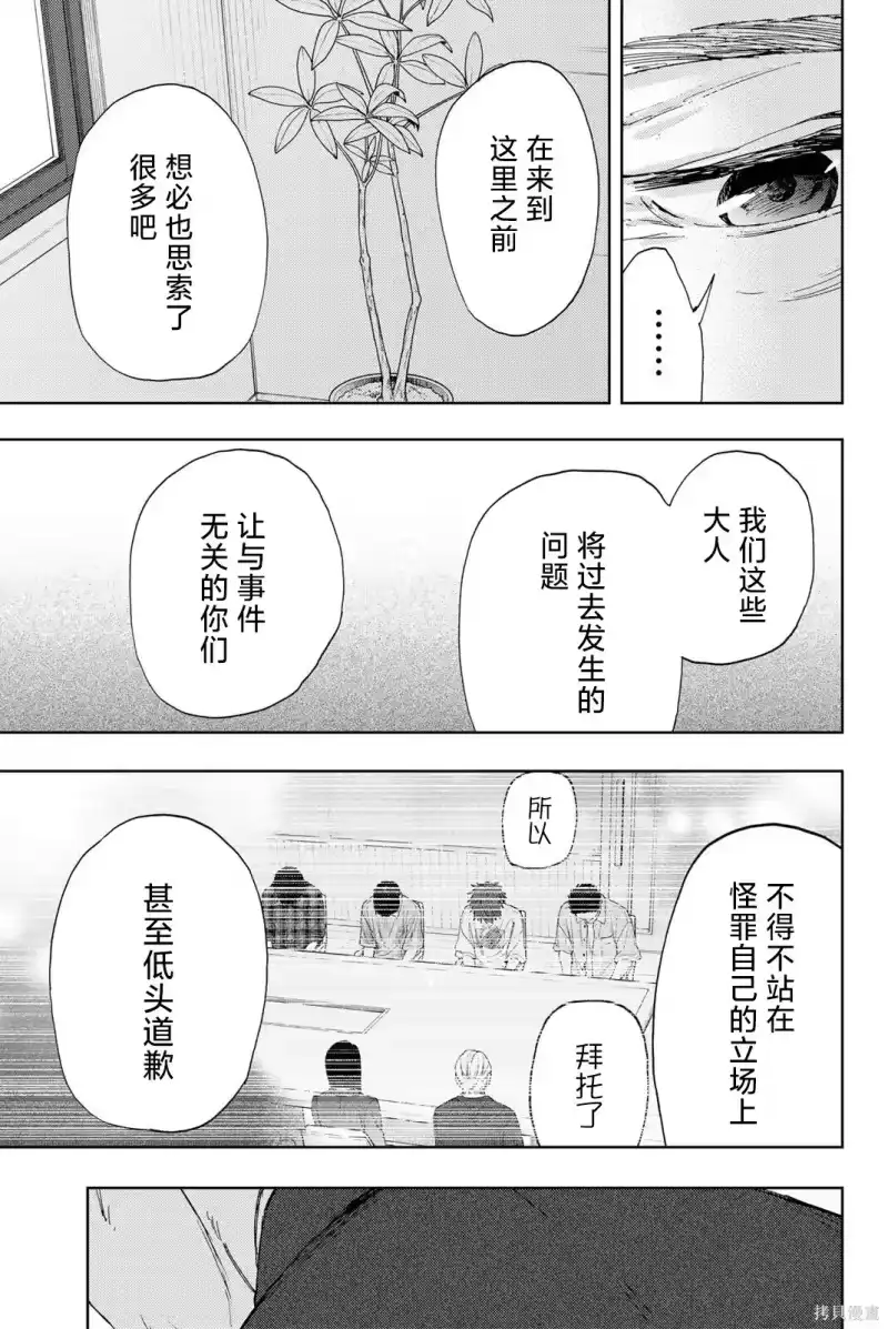 花熏凛然_h 174话 第19页