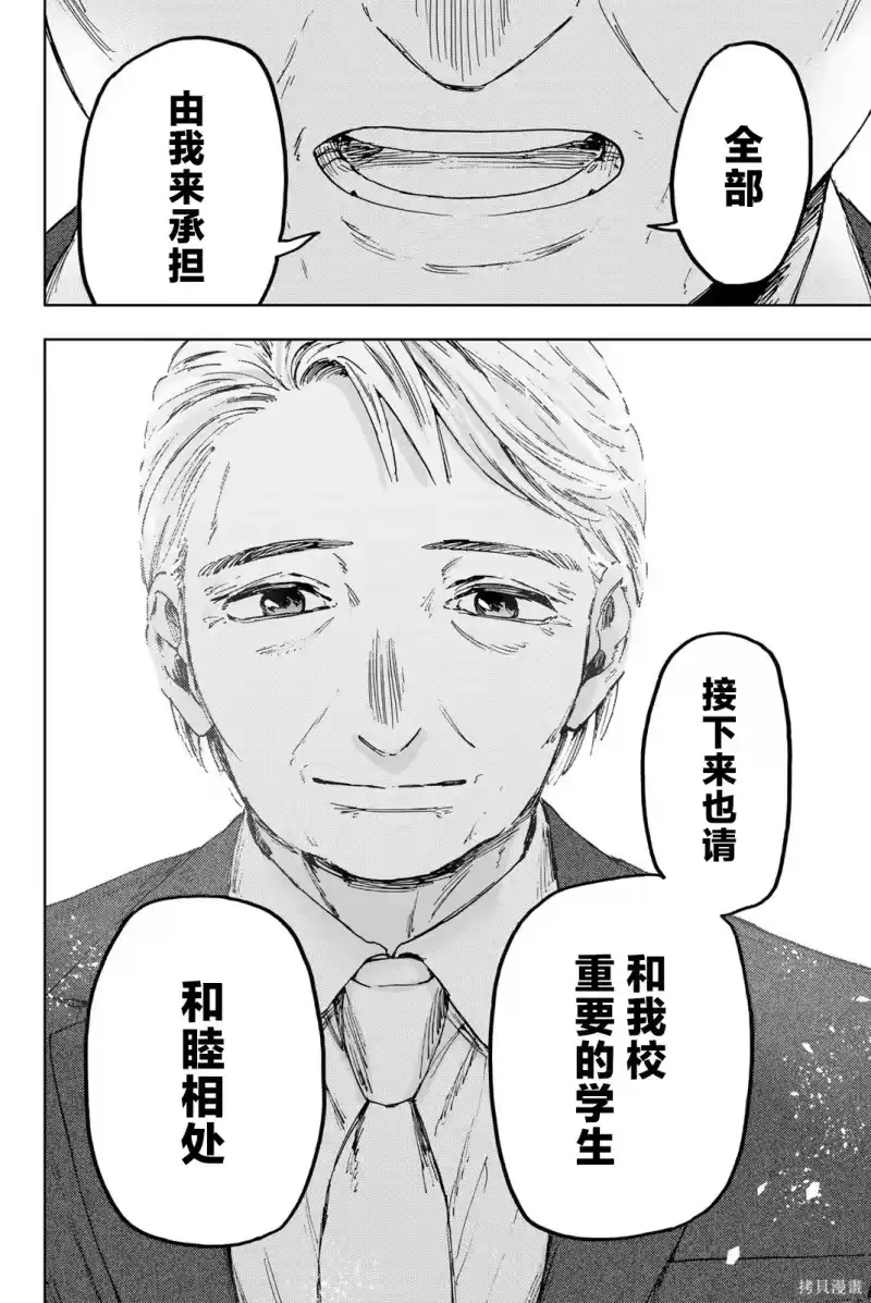 花熏凛然_h 174话 第22页