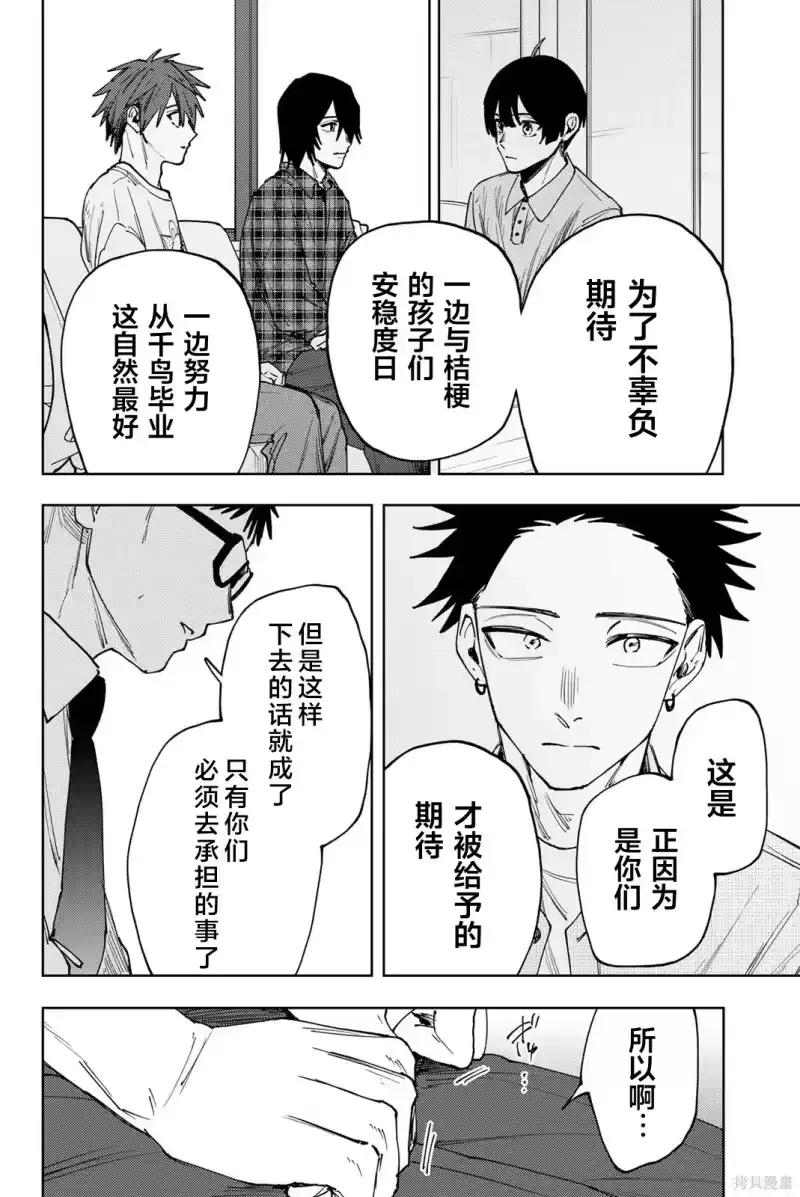花熏凛然_h 175话 第10页