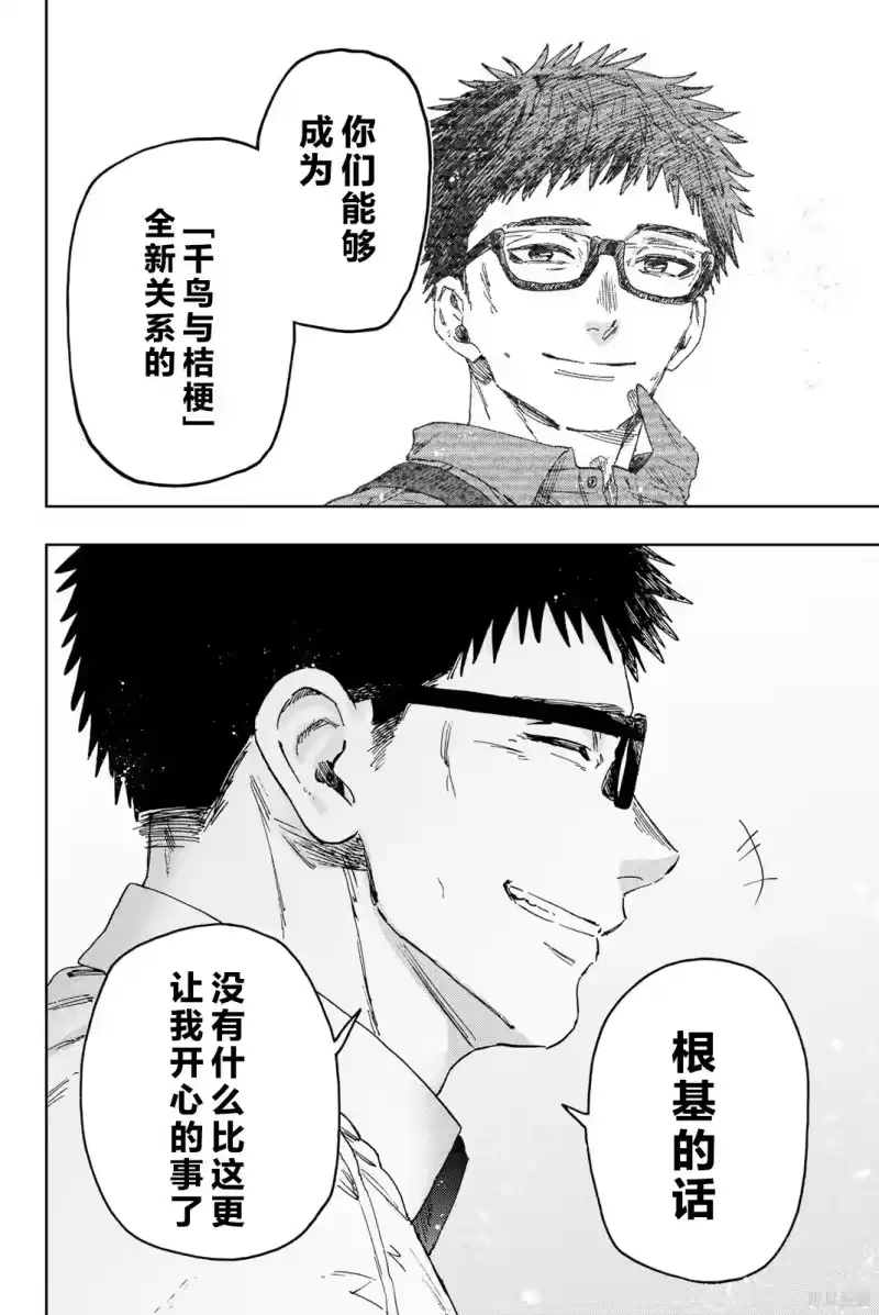 花熏凛然_h 175话 第20页